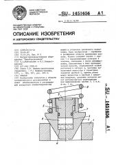 Клапан (патент 1451656)