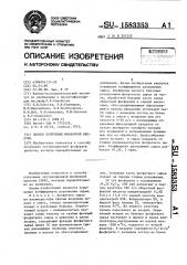 Способ получения фосфорной кислоты (патент 1583353)
