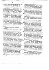 Осадитель взвеси (патент 785213)