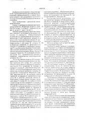 Весовое дозирующее устройство (патент 1622772)