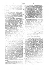 Трубная кабельная магистраль (патент 1684848)