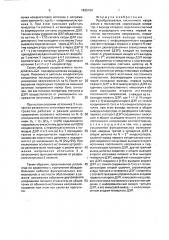 Преобразователь постоянного напряжения в постоянное (патент 1836794)