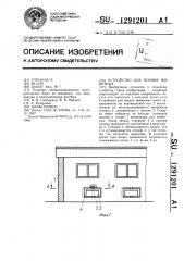 Устройство для поения животных (патент 1291201)