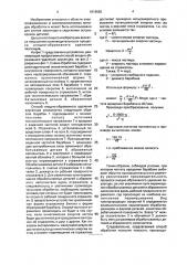 Способ анодно-абразивного удаления заусенцев (патент 1816582)