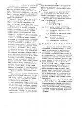 Фильтр для очистки жидкостей (патент 1494926)