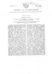 Разборный ящик (патент 18264)
