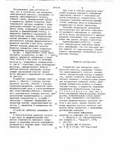 Устройство для измерения электри-ческой емкости (патент 849102)