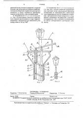 Устройство для фиксации блока керамической формы (патент 1766583)