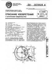 Способ контроля зубчатых колес на зубошлифовальных станках (патент 1070424)