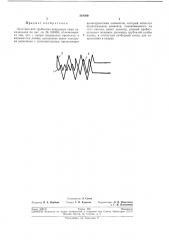 Электрод для трубчатых кварцевых ламп накаливания (патент 218309)