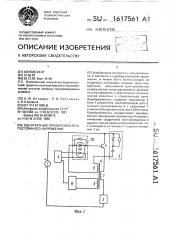 Однотактный преобразователь постоянного напряжения (патент 1617561)