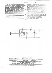 Зарядное устройство наручных электронных часов (патент 618717)