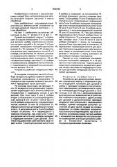 Устройство для деления потока заготовок (патент 1646786)