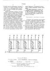 Устройство для управления многостабильной схемой (патент 478358)