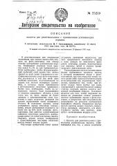 Кассета для рентгеносъемок с применением усиливающих экранов (патент 25219)