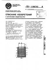 Способ комплексного измерения теплофизических характеристик веществ (патент 1196745)