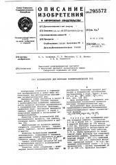 Вспениватель для флотацииполиметаллических руд (патент 795572)