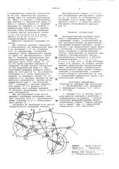 Пространственный рычажныймеханизм c периодическойостановкой (патент 796574)