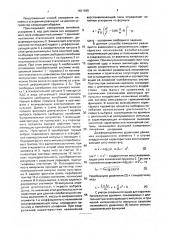 Способ измерения линейных ускорений и устройство для его осуществления (патент 1831685)