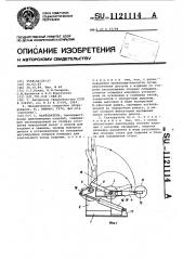 Кантователь (патент 1121114)