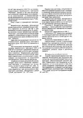 Способ стерилизации ферментных препаратов, используемых для получения протопластов (патент 1673596)