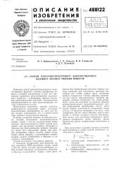 Способ рентгенострукторного количественного фазового анализа твердых веществ (патент 488122)