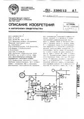 Бесступенчатая передача для трансмиссии самоходной машины (патент 1504113)