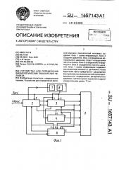 Устройство для определения физиологических показателей человека (патент 1657143)