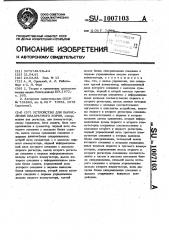 Устройство для вычисления квадратного корня (патент 1007103)