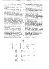 Способ получения -циклоалкилметил-2-фениламино-имидазолинов- (2) или их солей (патент 660592)
