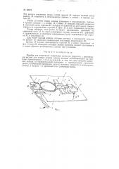 Прибор для испытания поршневых колец на упругость (патент 62674)