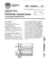 Способ промывки зернистой загрузки фильтров и устройство для его осуществления (патент 1636012)