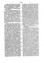 Кормушка для животных (патент 1613072)