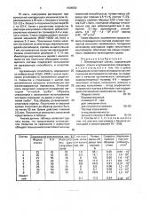 Огнезащитный состав (патент 1604830)