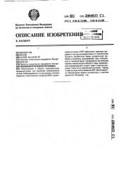 Теплоэнергетическая установка (патент 2004833)