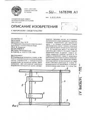 Тренажер (патент 1678398)