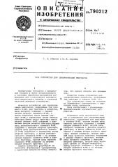 Устройство для синхронизации импульсов (патент 790212)