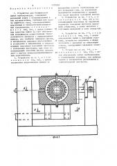 Устройство для бесфлюсовой пайки трубопроводов (патент 1329928)