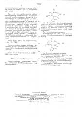 Способ получения производных 1-арил2,3,4,5-тетрагидро-1н-1, 5 бензодиазепин-2-она (патент 474986)