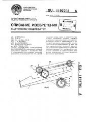 Соломотряс зерноуборочного комбайна (патент 1192705)