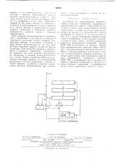 Устройство для синхронизации псевдослучайных сигналов (патент 488353)