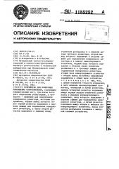 Устройство для измерения приращения сопротивления (патент 1185252)