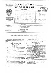 Способ получения ксантонов или их солей (патент 593665)