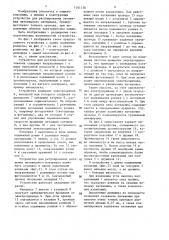 Устройство для регулирования натяжения нитевидного материала (патент 1341136)