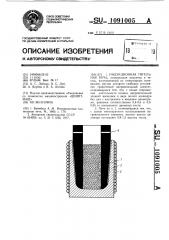 Индукционная тигельная печь (патент 1091005)