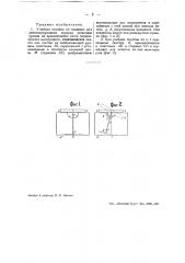 Учебное пособие по геодезии для демонстрирования поверки установки уровня на вращающейся части геодезического инструмента (патент 42734)