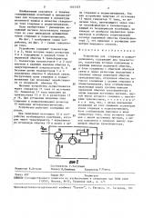 Устройство для стирания и подмагничивания (патент 1545323)