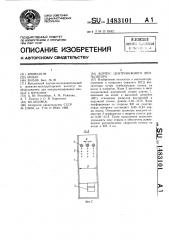 Корпус центробежного вентилятора (патент 1483101)