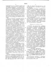 Устройство для определения коэффициента запаса устойчивости колесной пары транспортного средства (патент 645178)