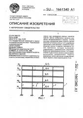 Способ монтажа поперечной рамы каркаса здания (патент 1661340)